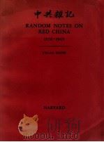 RANDOM NOTES ON RED CHINA 1936-1945（1974 PDF版）