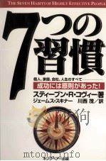 7つの習慣 1996.12 PDF电子版封面 Covey
