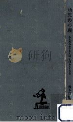 幼児の心理:あなたのお子さんはすばらしくなる（1963.04 PDF版）