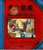 魔女図鑑:魔女になるための11のレッスン（1992.08 PDF版）