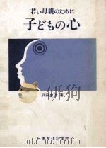子どもの心（1977.07 PDF版）