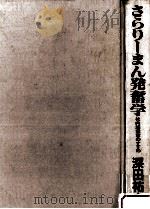 さらり-まん発奮学（1986.02 PDF版）