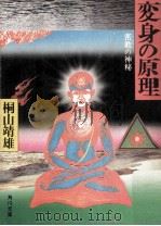 変身の原理（1975.04 PDF版）