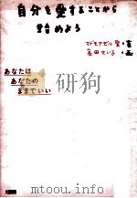 自分を愛することから始めよう（1993.02 PDF版）