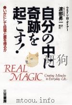 自分の中に奇跡を起こす!（1993.04 PDF版）