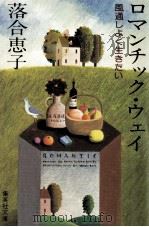 ロマンチック·ウェイ（1984.12 PDF版）