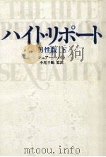 ハイト·リポート 3 1982.04 PDF电子版封面 Hite