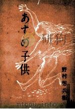 あすの子供（1950.01 PDF版）