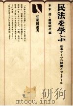 民法を学ぶ（1972.04 PDF版）