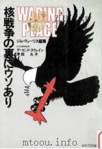 核戦争の裏にウソあり（1985.06 PDF版）