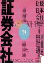 証券会社 1994（1993.02 PDF版）