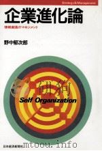 企業進化論（1985.05 PDF版）