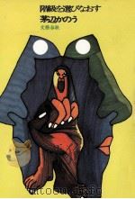 階級を選びなおす（1970.04 PDF版）