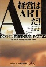 経営はARTだ!（1990.01 PDF版）