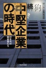 80年代の経営者たち（1980.04 PDF版）