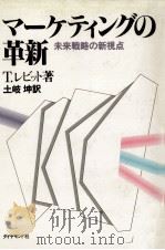 マーケティングの革新（1983.02 PDF版）