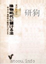 換物時代に儲ける法（1978.07 PDF版）
