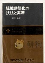 組織動態化の技法と実際（1972.12 PDF版）