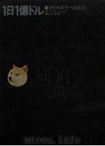 1日1億ドル（1976.01 PDF版）