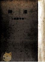 師道（1974.01 PDF版）