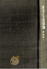 新読み方指導論（1968.04 PDF版）