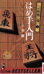 はめ手入門（1976.10 PDF版）