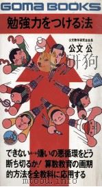 勉強力をつける法（1979.10 PDF版）