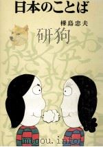 日本のことば（1974.05 PDF版）