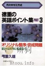 徳重の英語ポイント集（1986.07 PDF版）