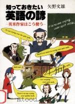 知っておきたい英語の諺（1980.07 PDF版）