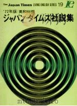 ジャパンタイムズ社説集 1972 1972.02 PDF电子版封面