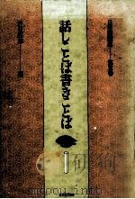 話しことば書きことば（1977.01 PDF版）