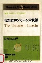 若き日のリンカーン大統領（1979.01 PDF版）
