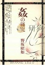 姦の研究（1988.09 PDF版）