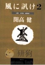 風に訊け 2（1985.09 PDF版）