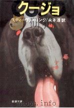 クージョ（1983.09 PDF版）