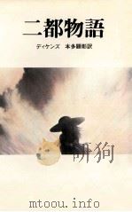 二都物語（1977.12 PDF版）
