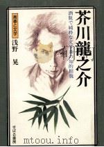 芥川龍之介（1977.05 PDF版）