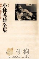 批評への道（1979.09 PDF版）