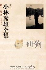 考へるヒント（1979.04 PDF版）