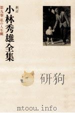 私の人生観（1979.01 PDF版）