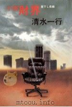小説財界（1982.12 PDF版）