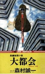 大都会（1971.06 PDF版）
