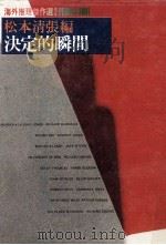 決定的瞬間（1978.05 PDF版）