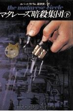 マタレーズ暗殺集団 2（1982.04 PDF版）