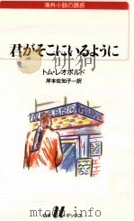 君がそこにいるように（1993.10 PDF版）