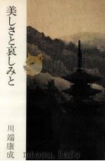 美しさと哀しみと（1973.02 PDF版）