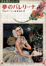 夢のバレリーナ（1972.07 PDF版）