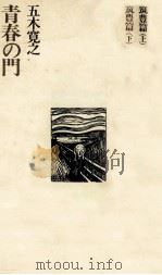青春の門（1973.07 PDF版）
