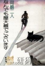 なんでも屋大蔵でございます（1985.04 PDF版）